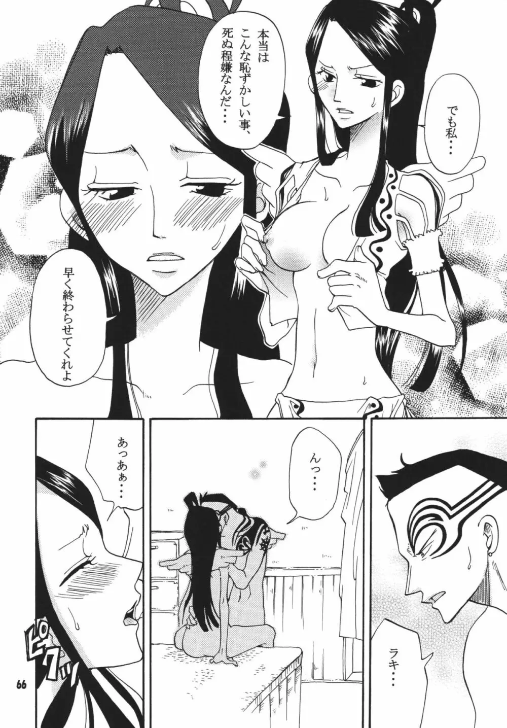 海賊娘。DX Page.65