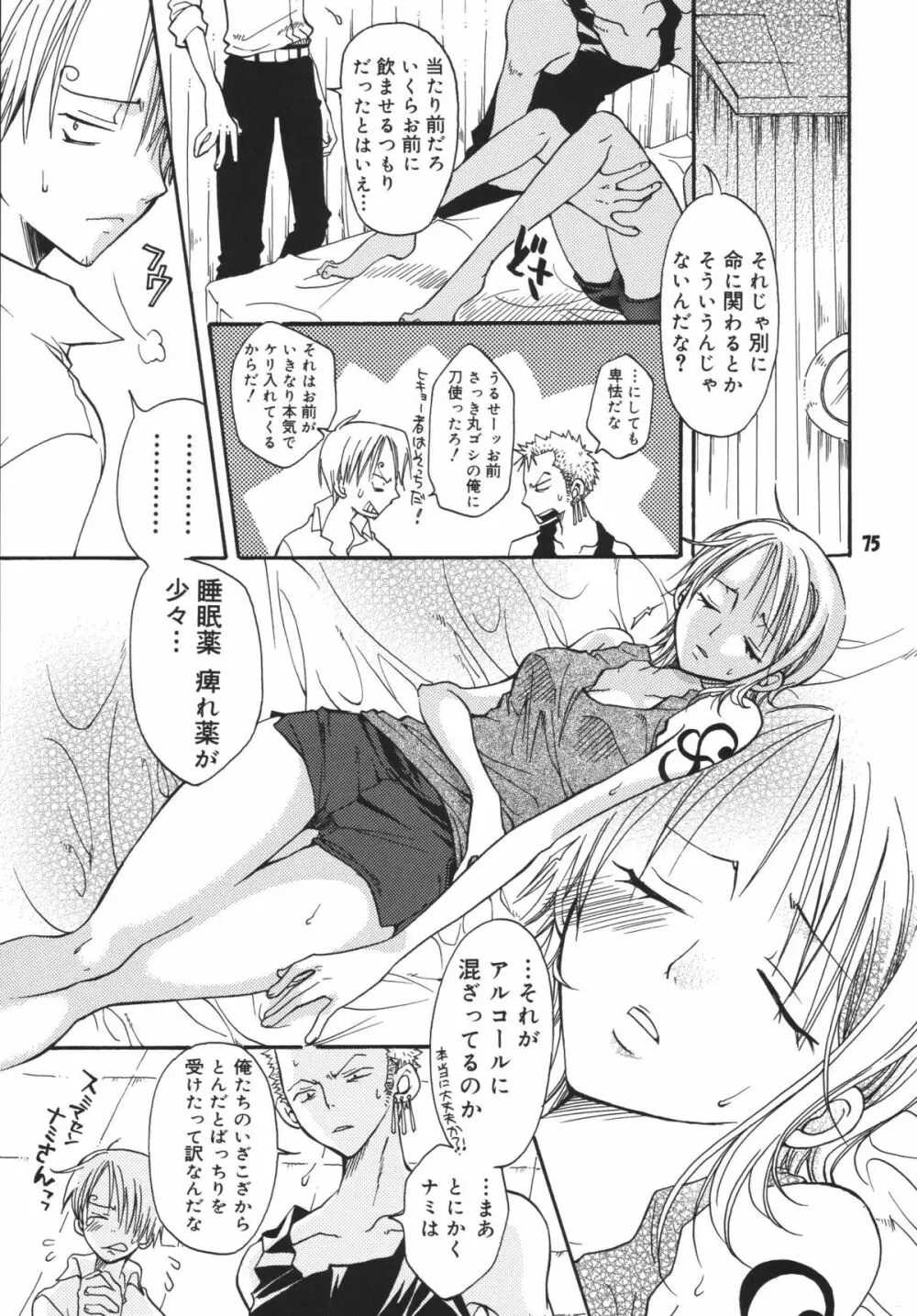 海賊娘。DX Page.74