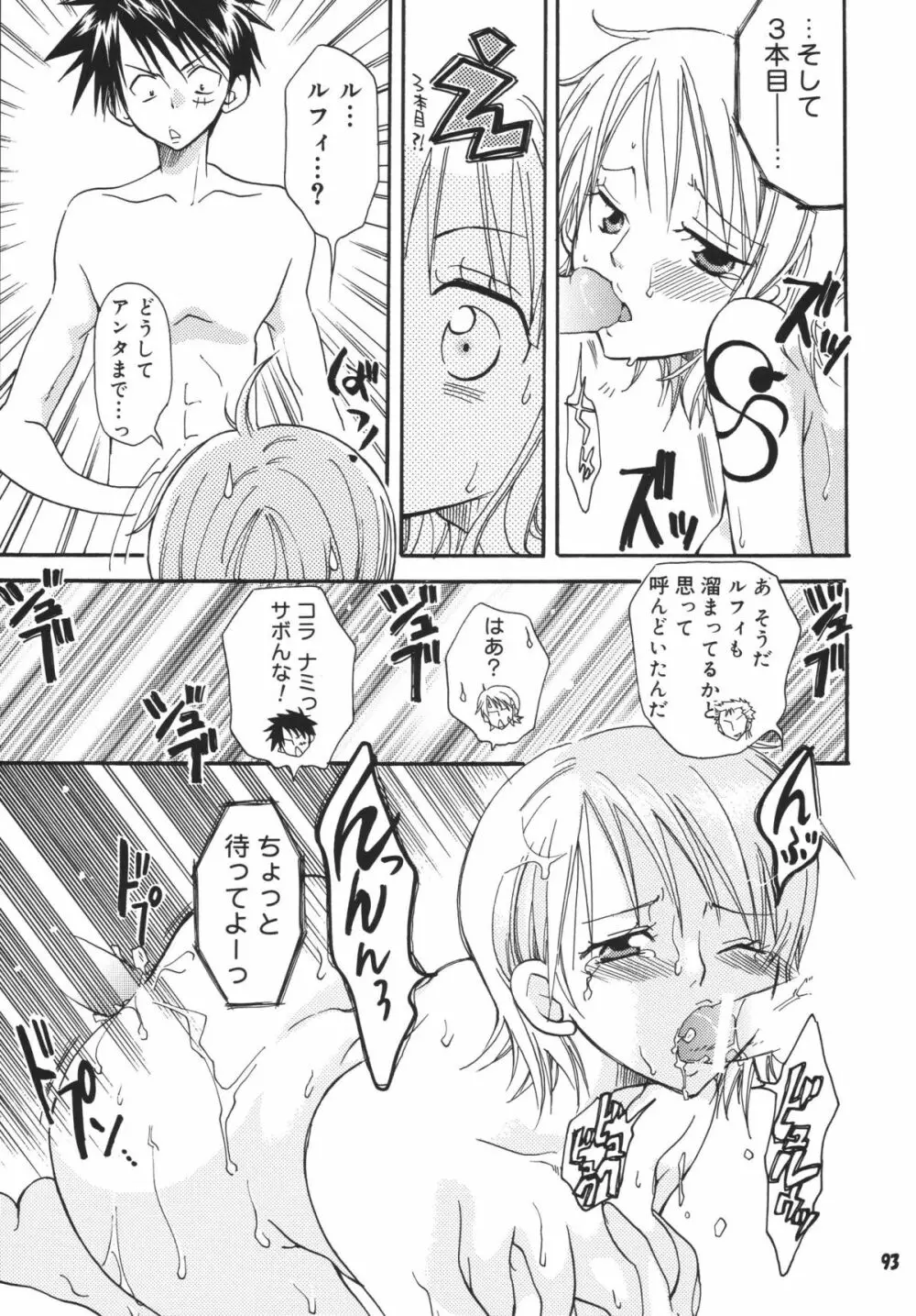 海賊娘。DX Page.92