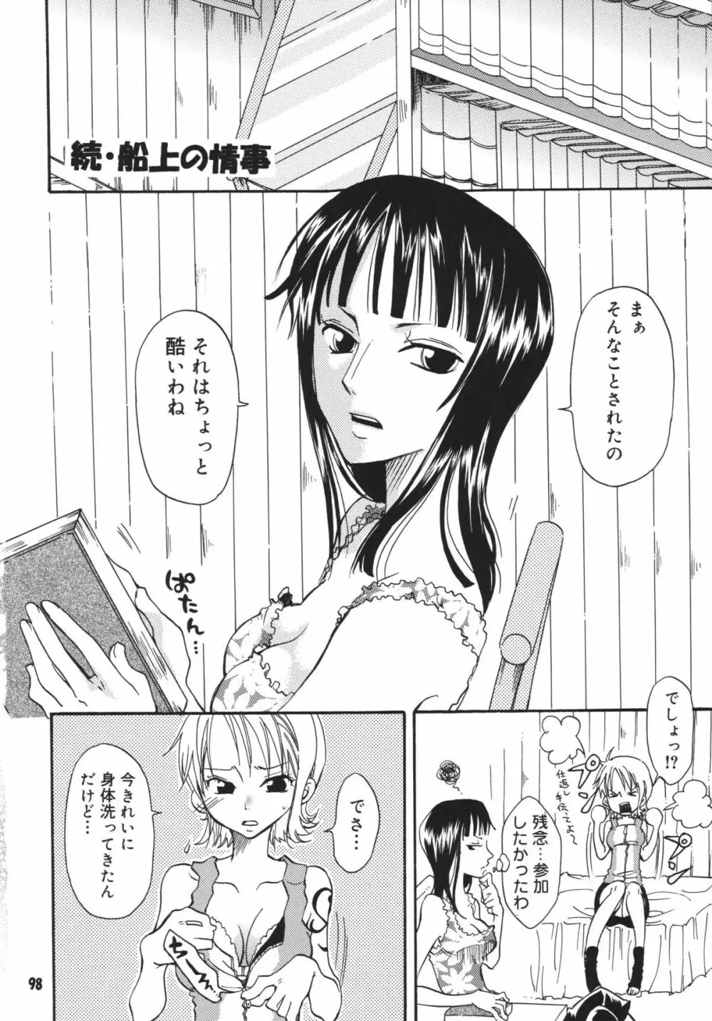 海賊娘。DX Page.97