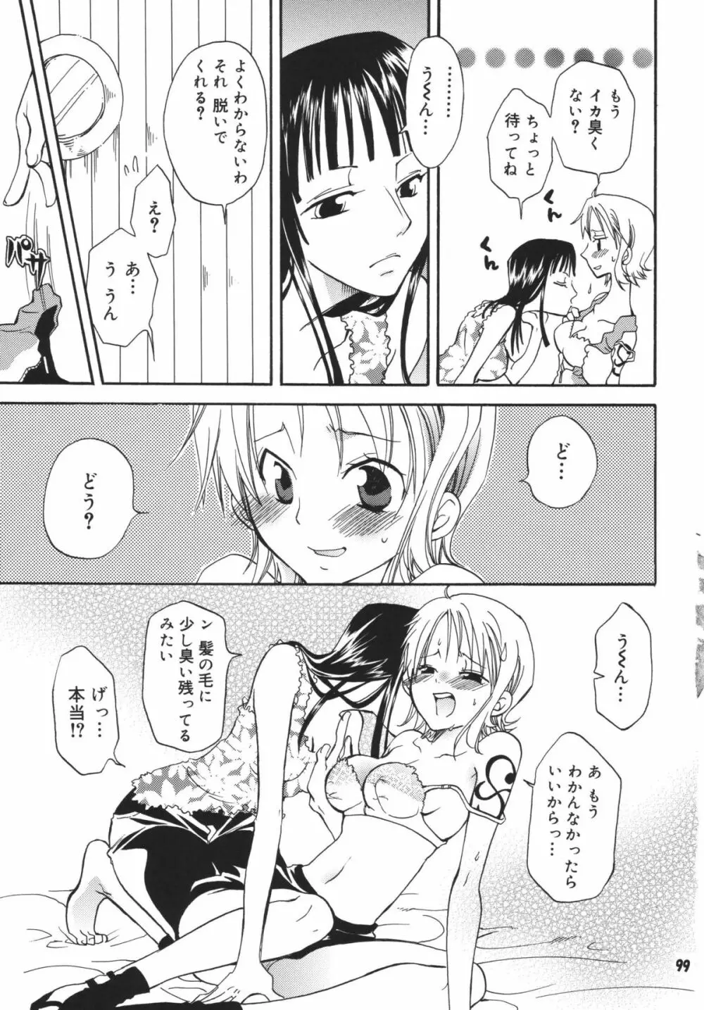 海賊娘。DX Page.98