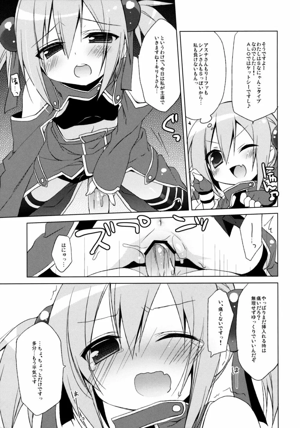 ソードアートオフライン シリカルート Page.10