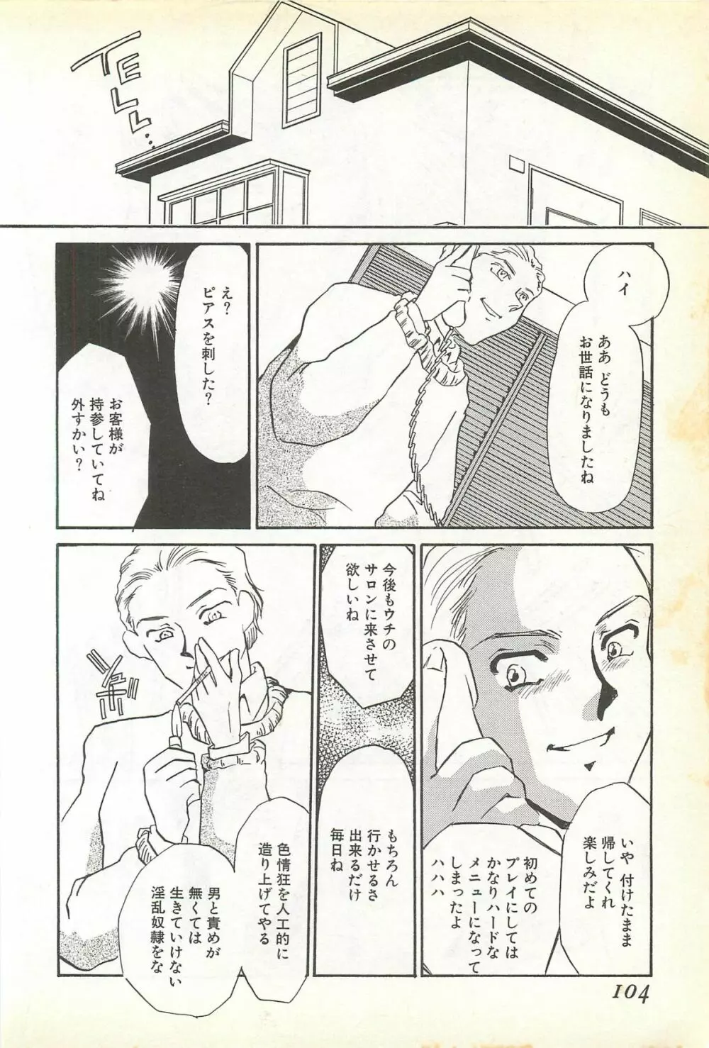 恥虐の部屋 Page.101