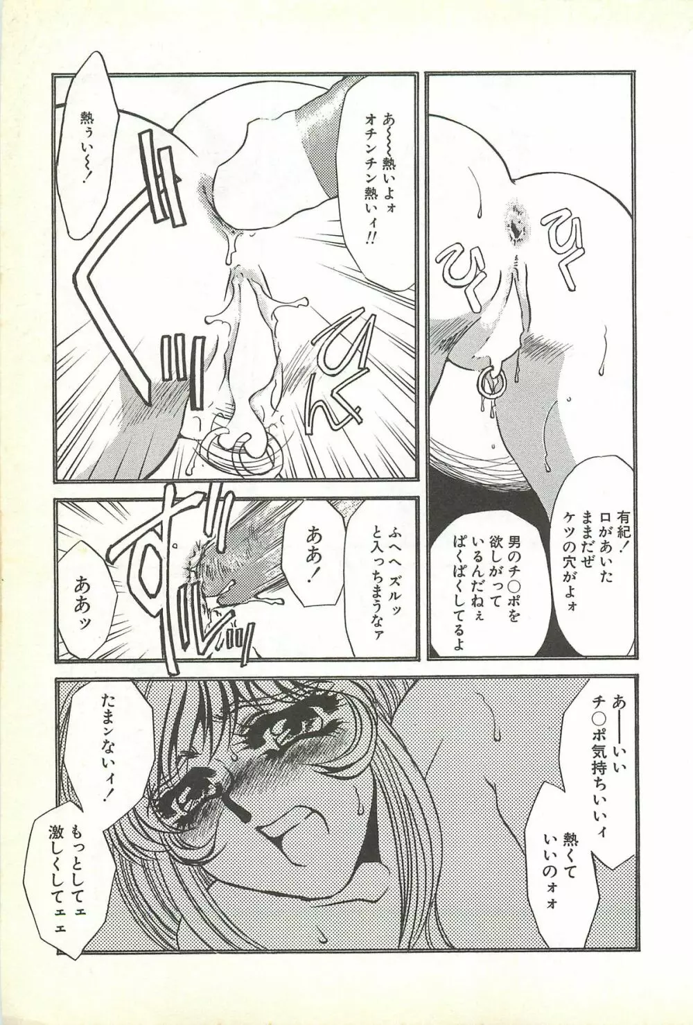 恥虐の部屋 Page.112