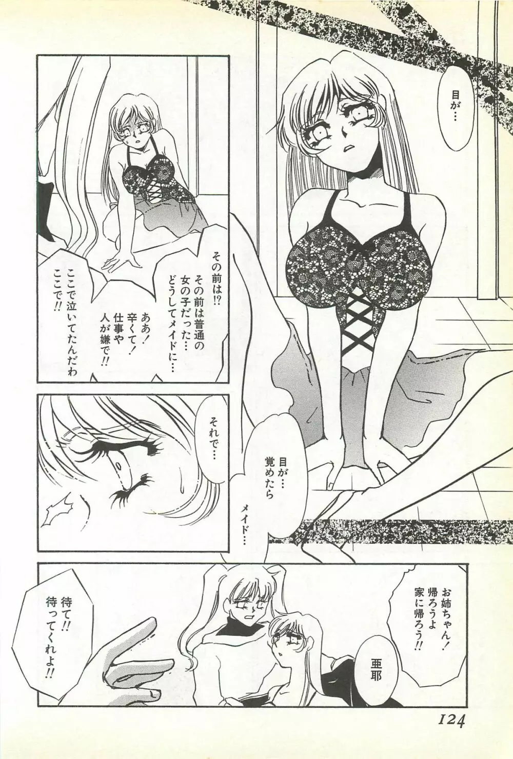 恥虐の部屋 Page.121