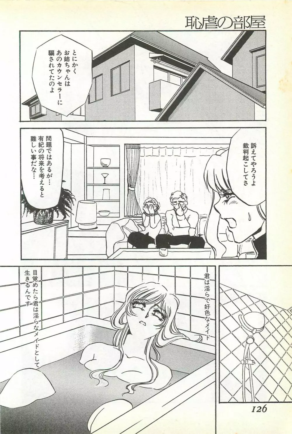 恥虐の部屋 Page.123