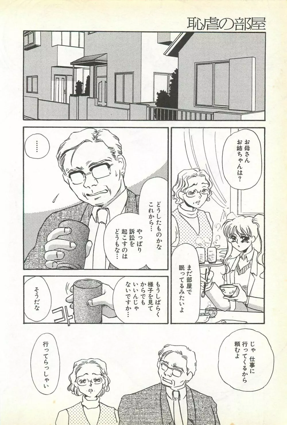 恥虐の部屋 Page.125