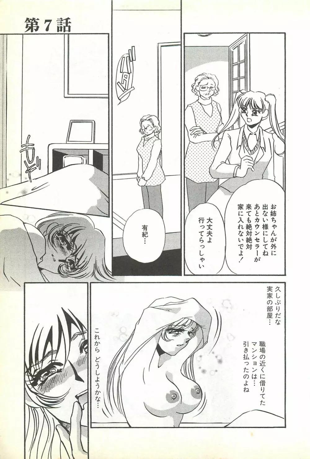 恥虐の部屋 Page.126