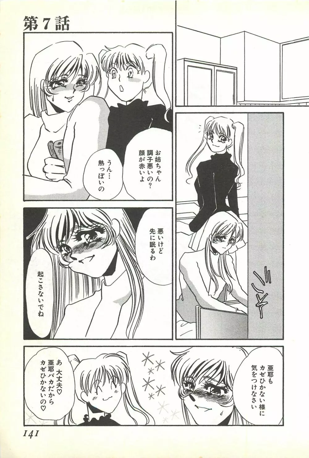 恥虐の部屋 Page.138