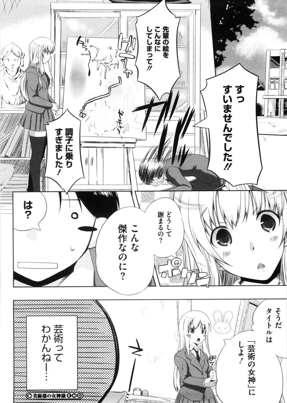 ぷにゅ！ちちまにあ Page.33