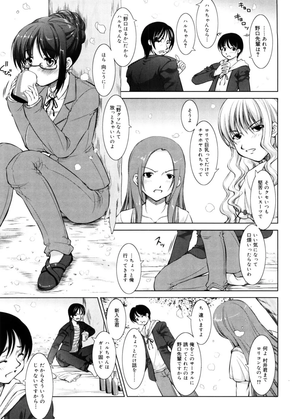 セイ♡ヘキ Page.12