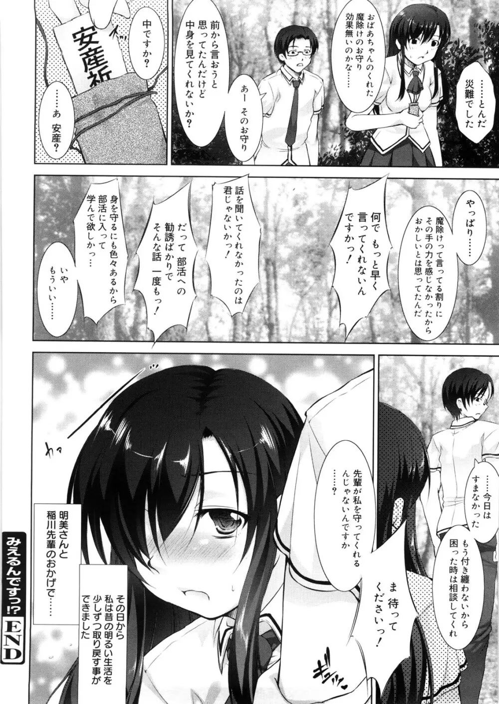 セイ♡ヘキ Page.161