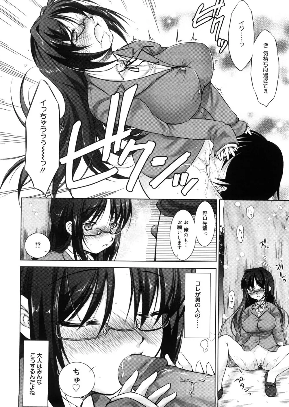 セイ♡ヘキ Page.21