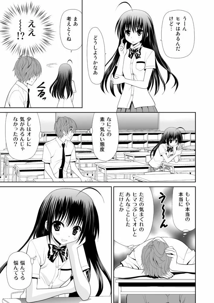 さわらせてあげる Page.13