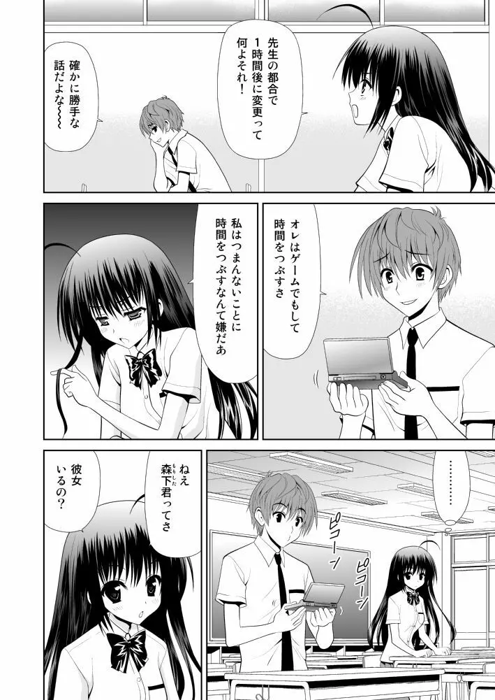 さわらせてあげる Page.2