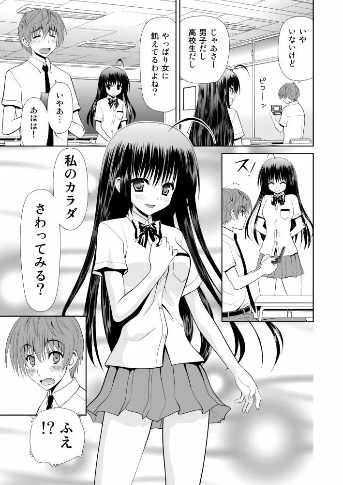 さわらせてあげる Page.3