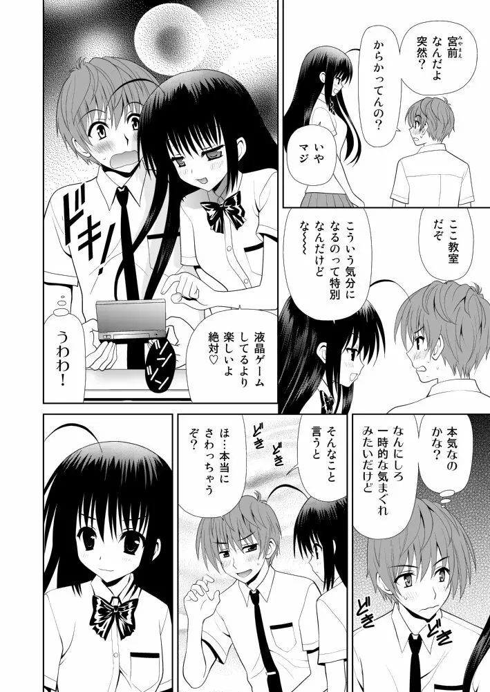 さわらせてあげる Page.4