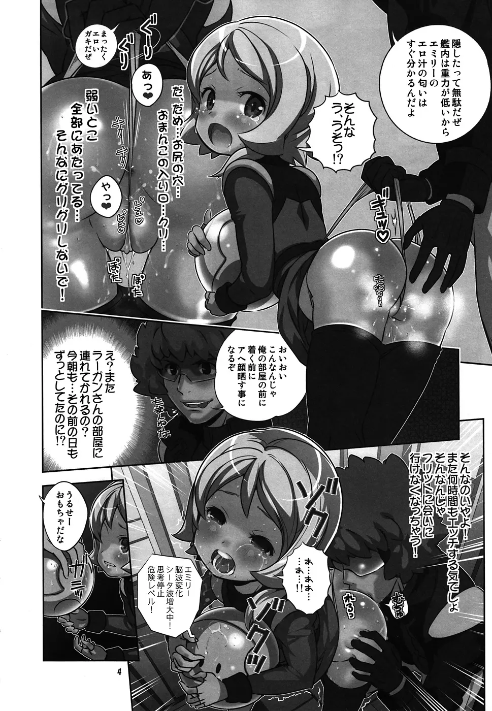 AGE WPアヘ顔エミリーダブルピース Page.3