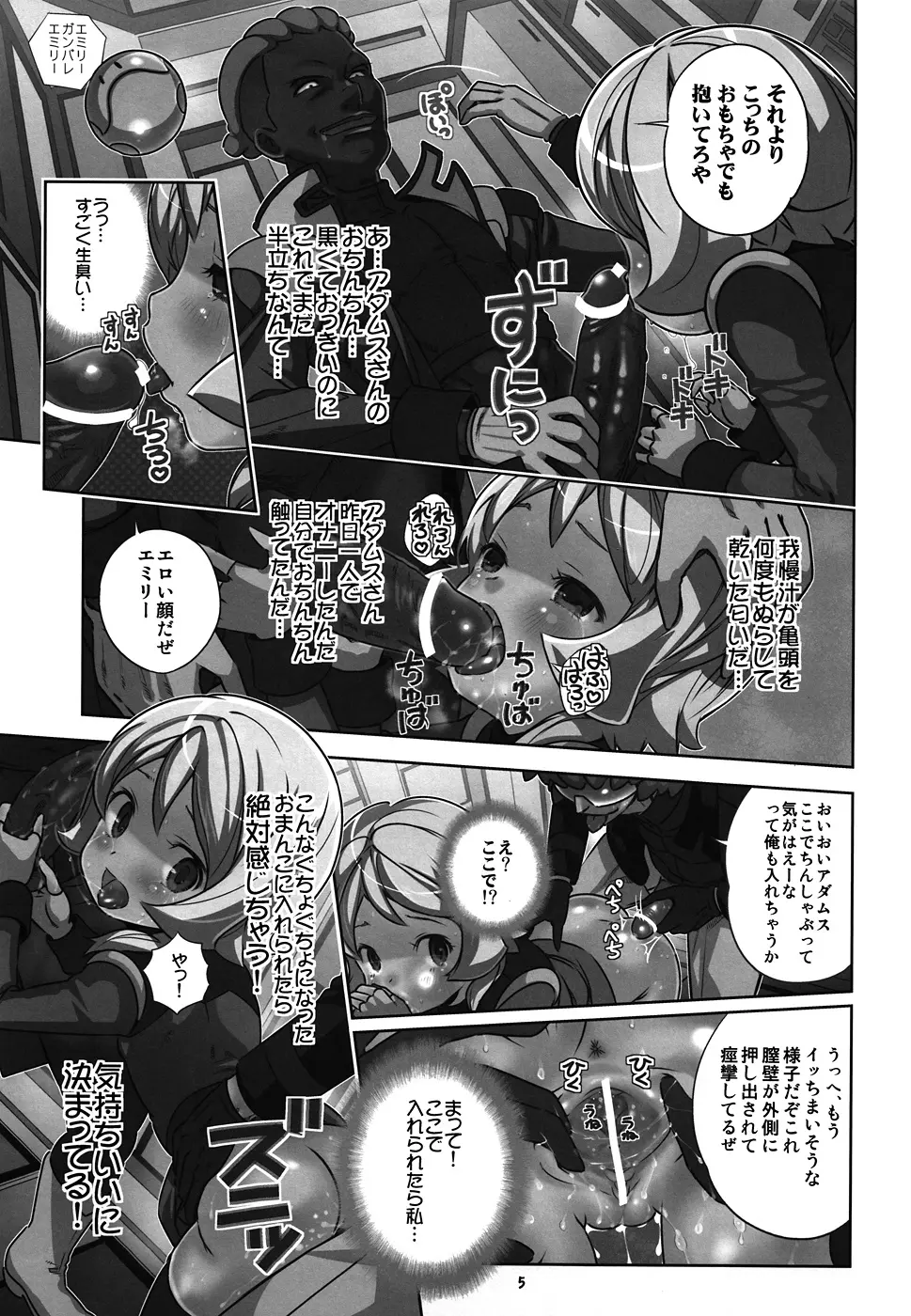 AGE WPアヘ顔エミリーダブルピース Page.4