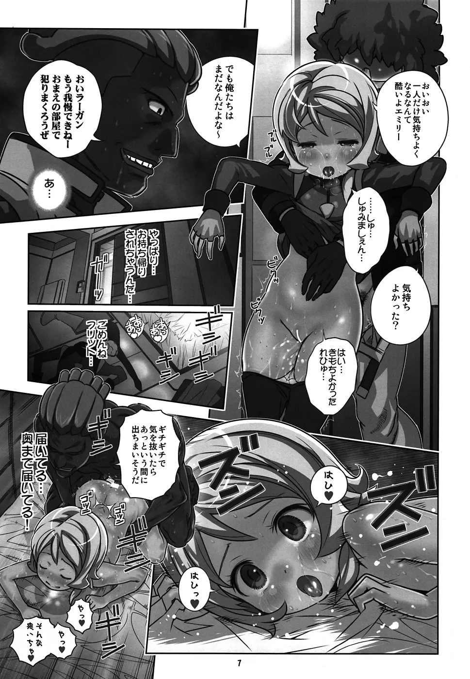 AGE WPアヘ顔エミリーダブルピース Page.6