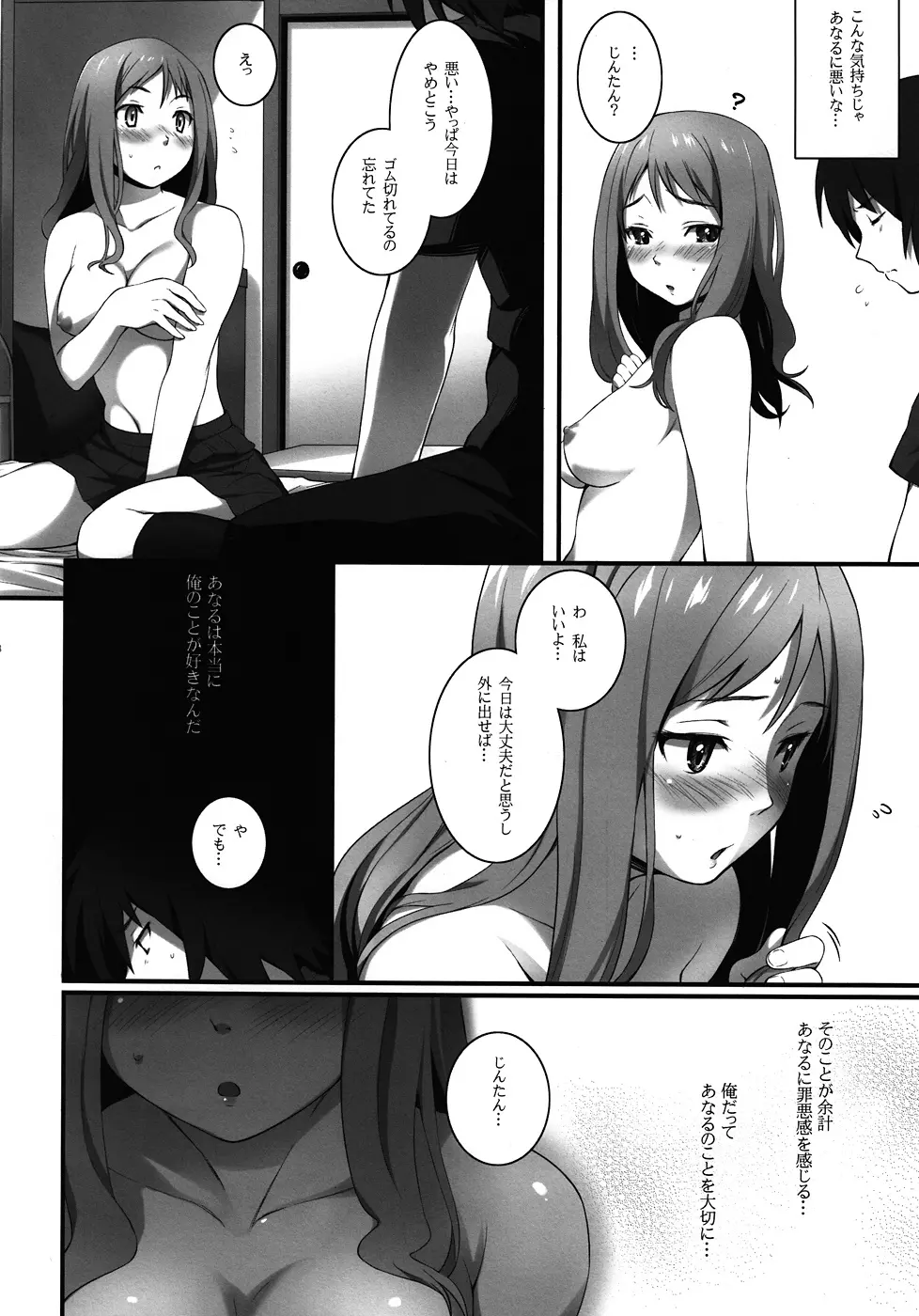 HANA Naru Page.7