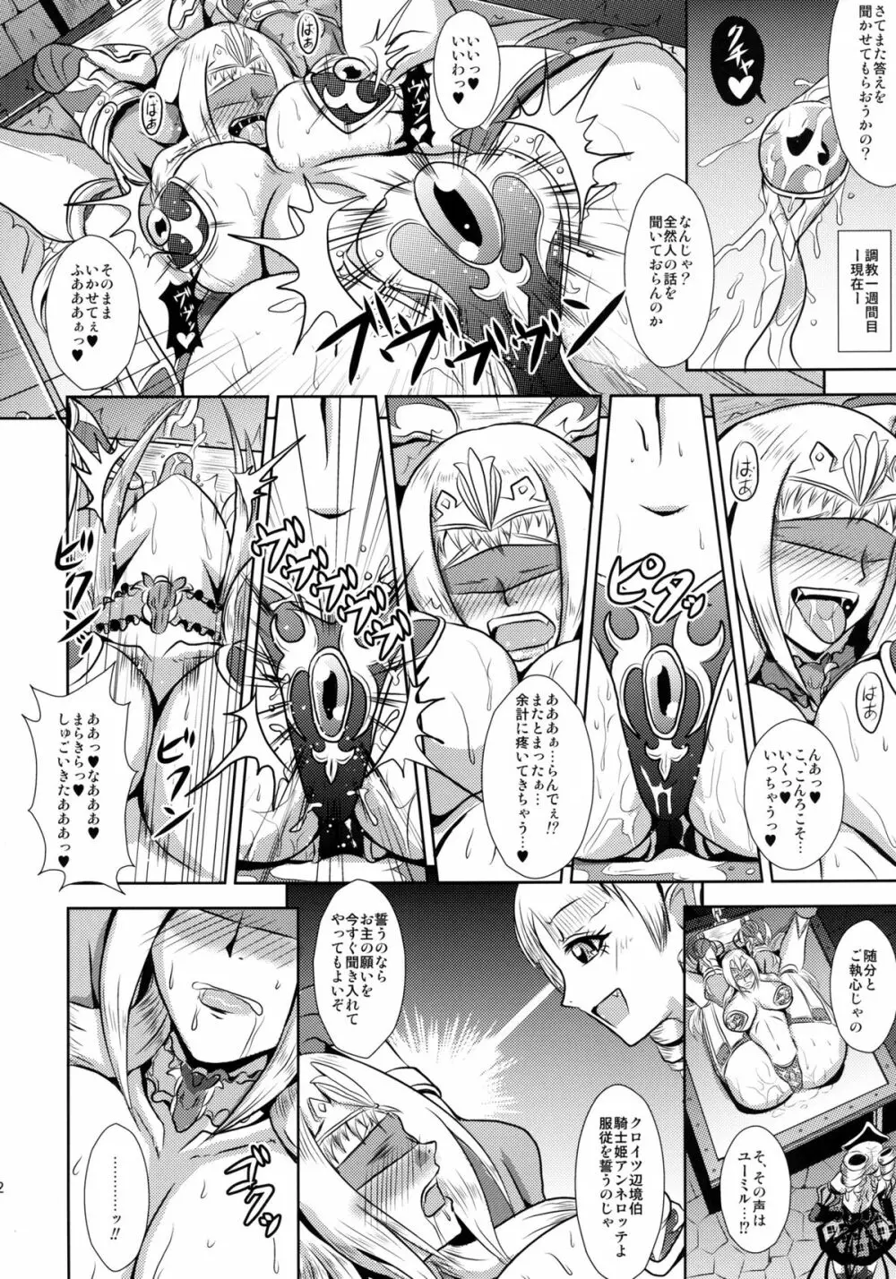 犯虐の騎士姫 Page.11