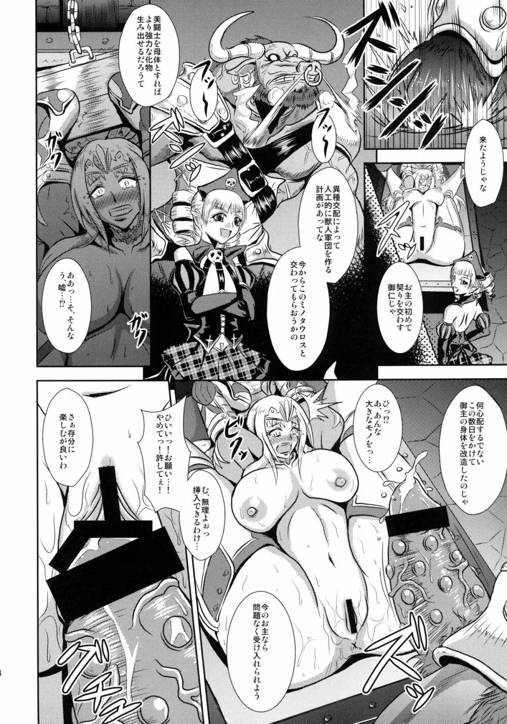 犯虐の騎士姫 Page.13