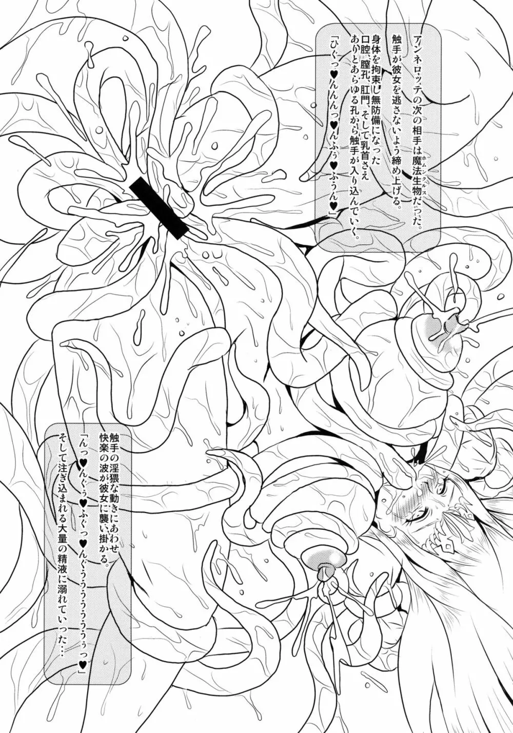 犯虐の騎士姫 Page.22