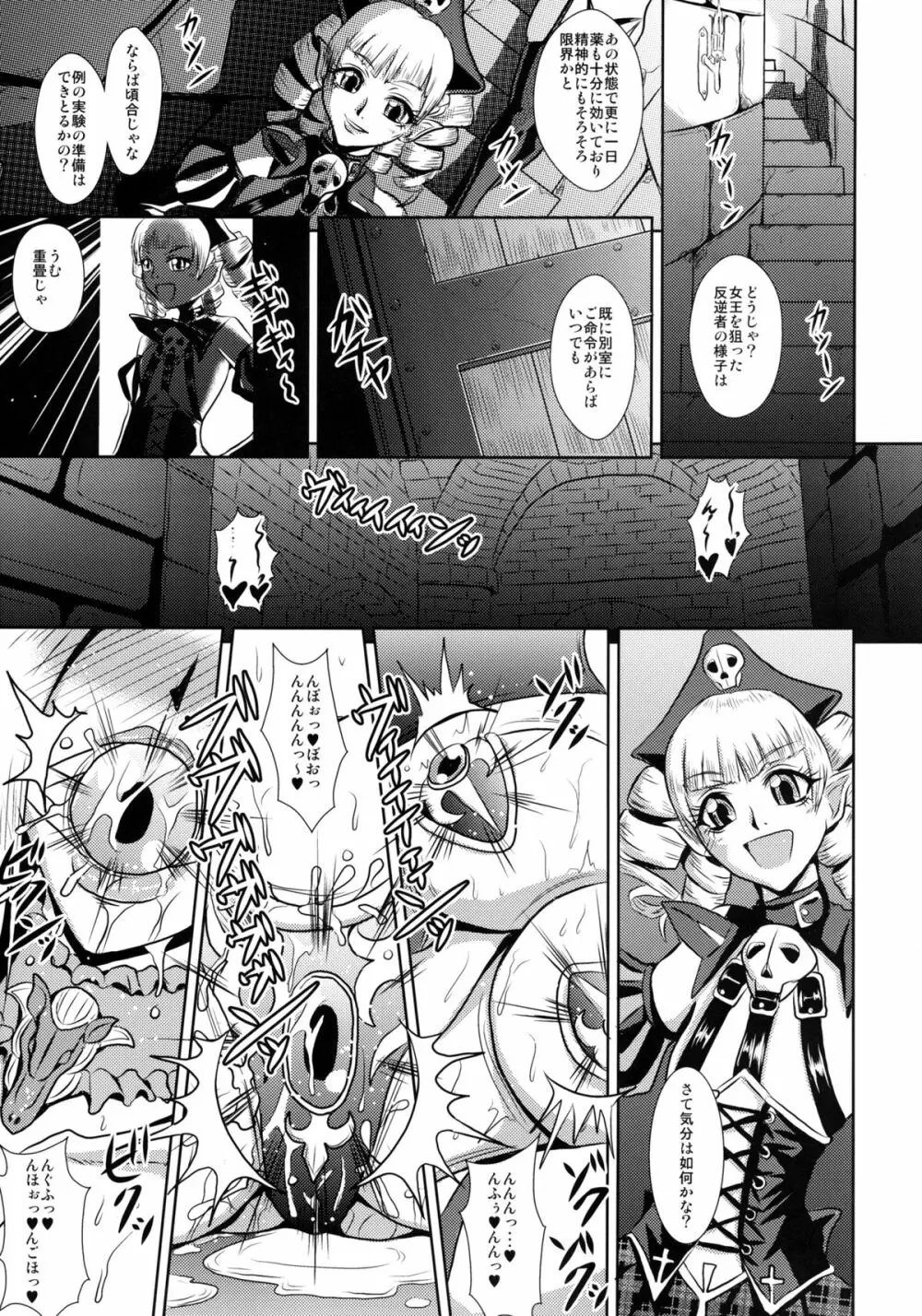 犯虐の騎士姫 Page.4