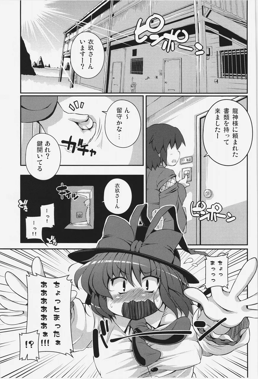 四畳半衣玖尻 Page.2