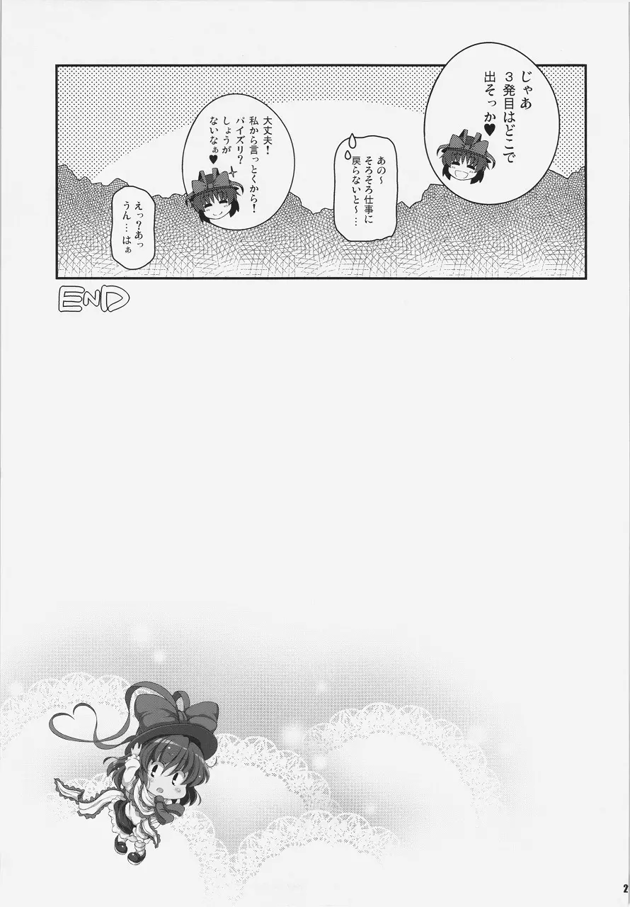 四畳半衣玖尻 Page.20