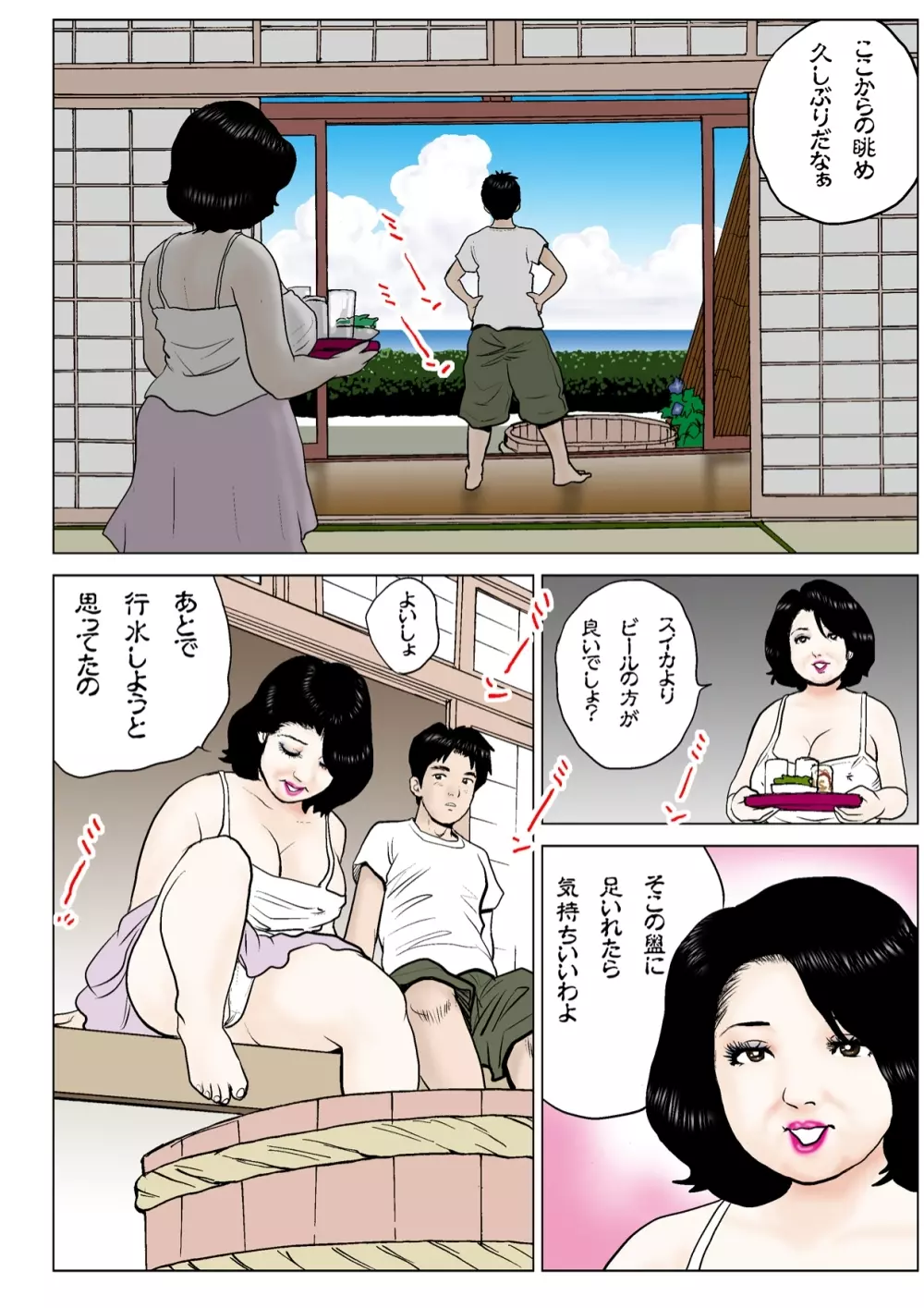 おばさんの夏 Page.10