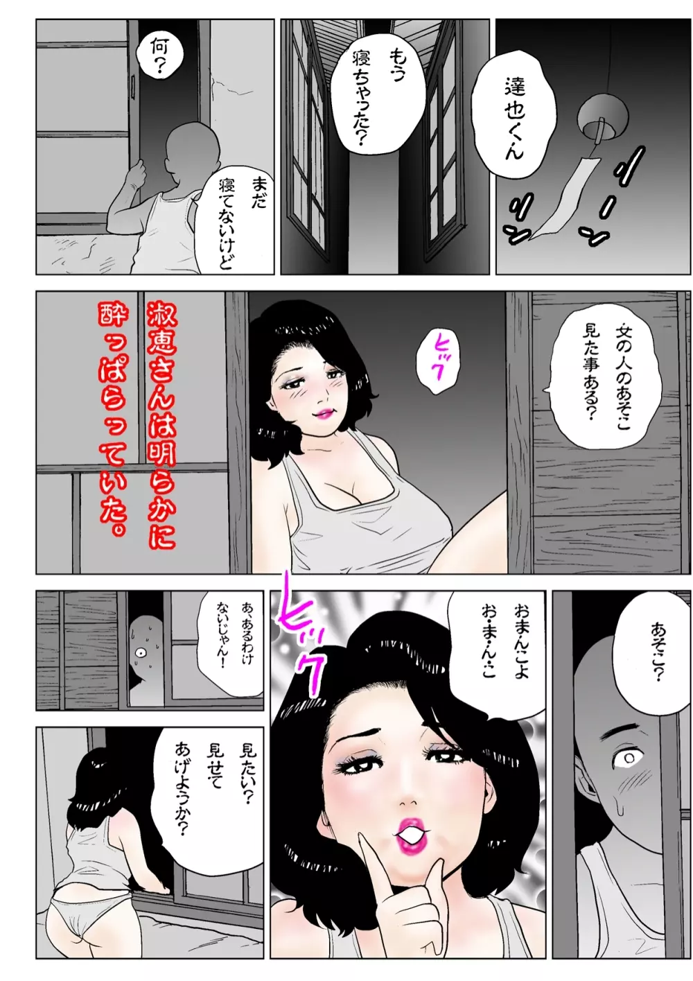 おばさんの夏 Page.16