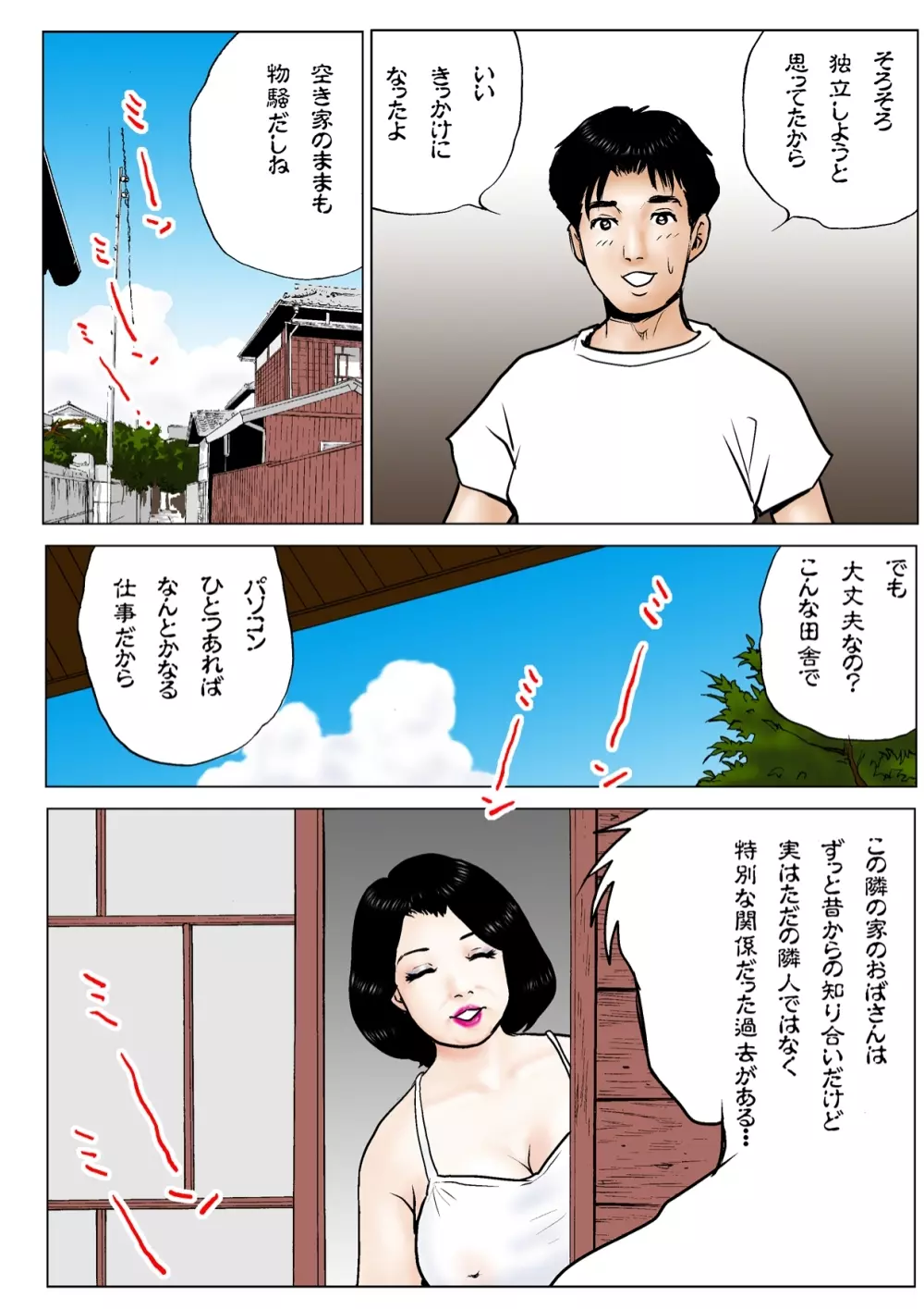 おばさんの夏 Page.5