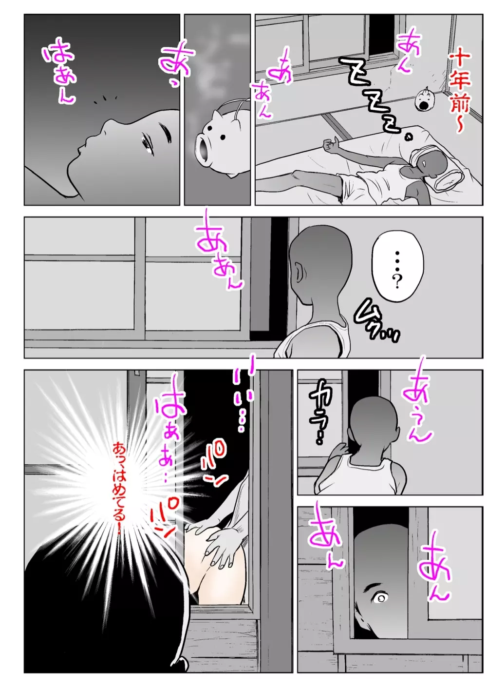 おばさんの夏 Page.6