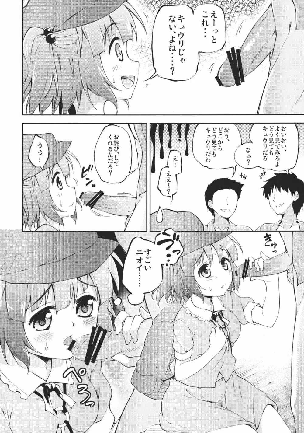 きゅうりソムリエ Page.8