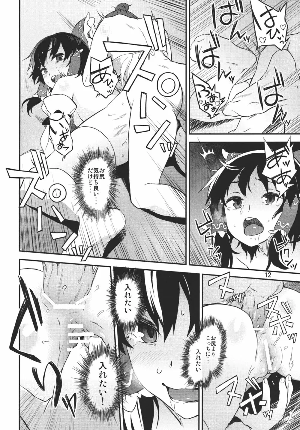 東方てれびさん3 Page.12