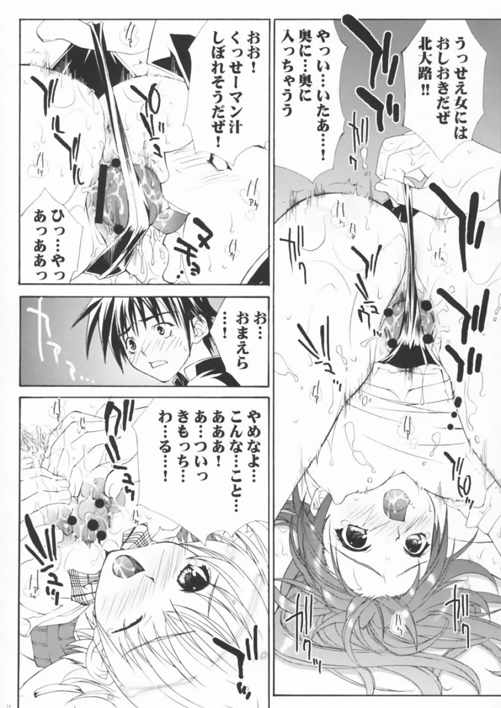 淫交苺果汁 Page.13