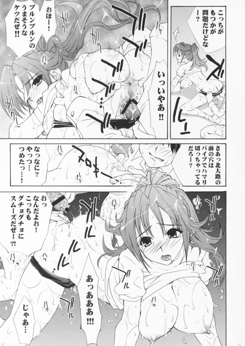 淫交苺果汁 Page.20