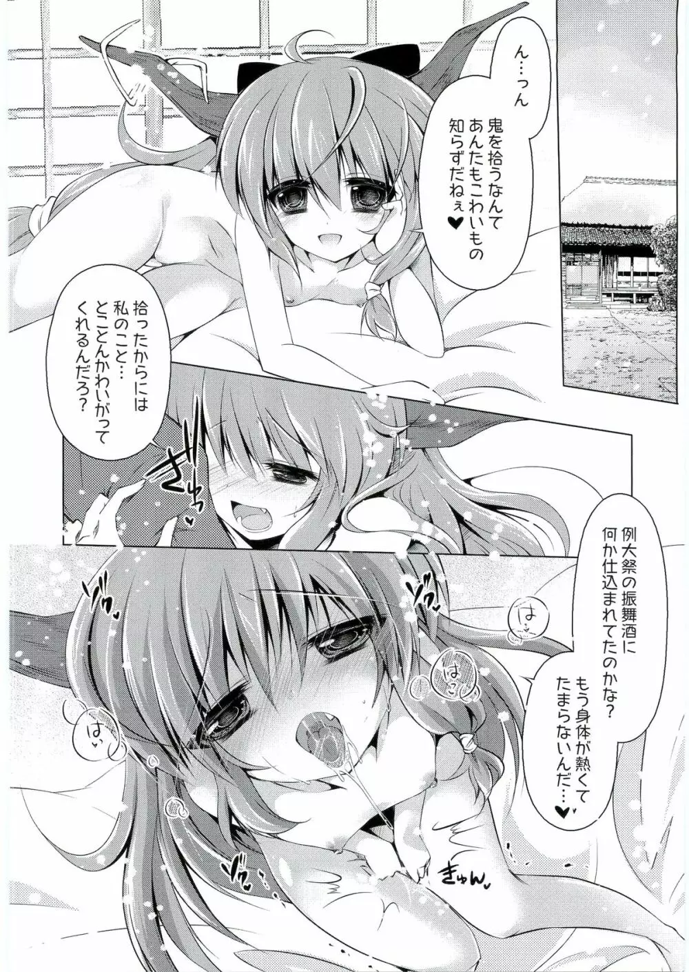 萃香ちゃん拾った。 Page.3