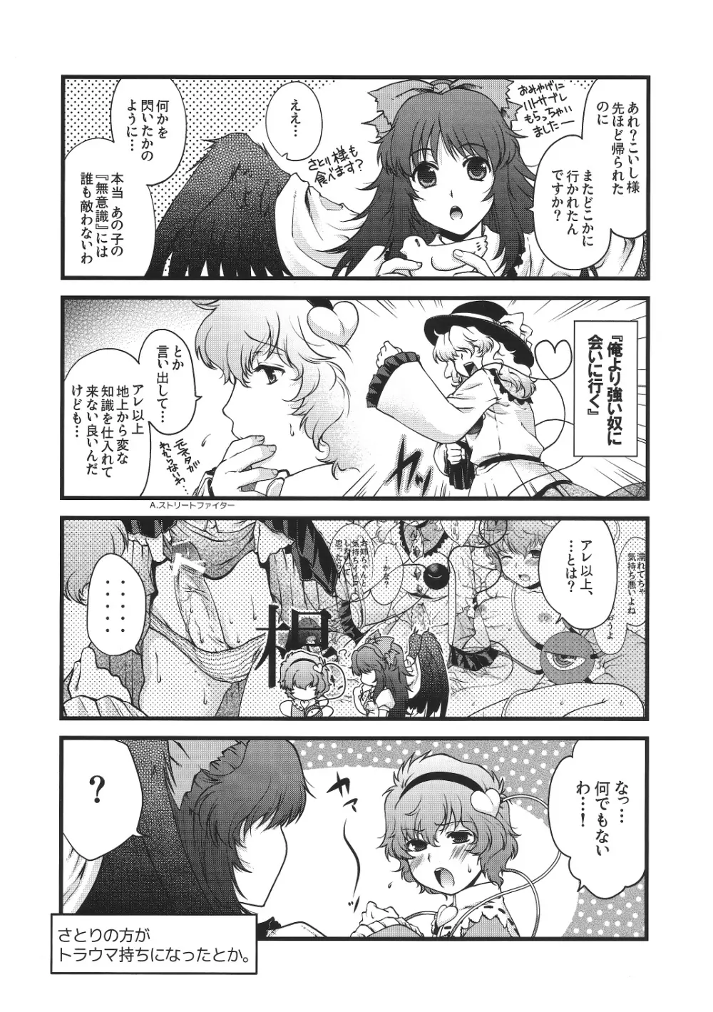 チートとよばないで! Page.23