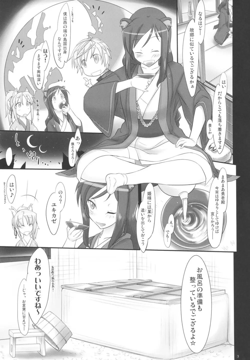 オンミツ徒花控 Page.3