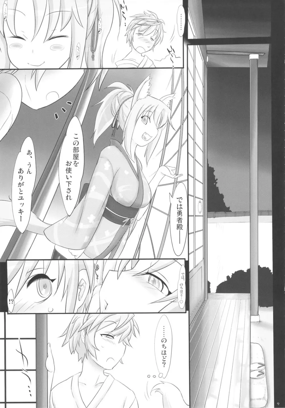 オンミツ徒花控 Page.9