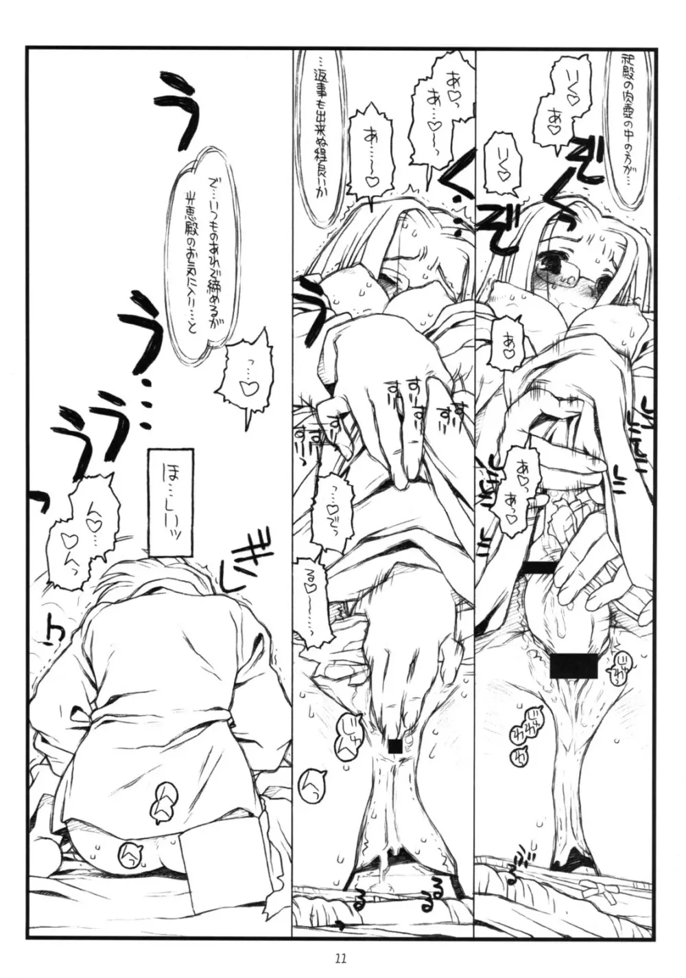 神様のいない月 Page.10