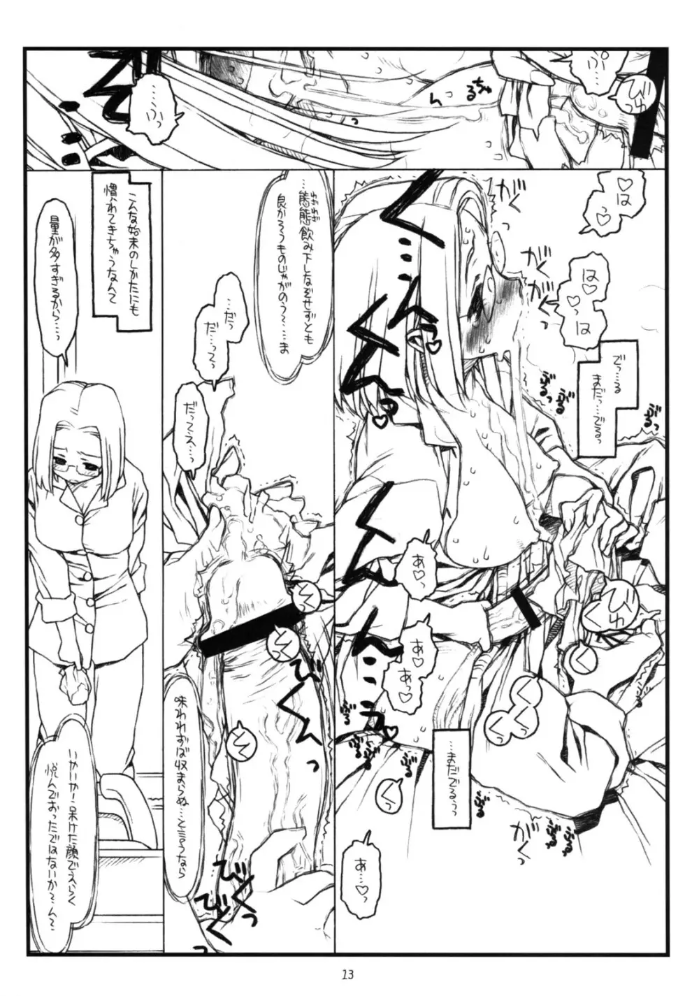 神様のいない月 Page.12