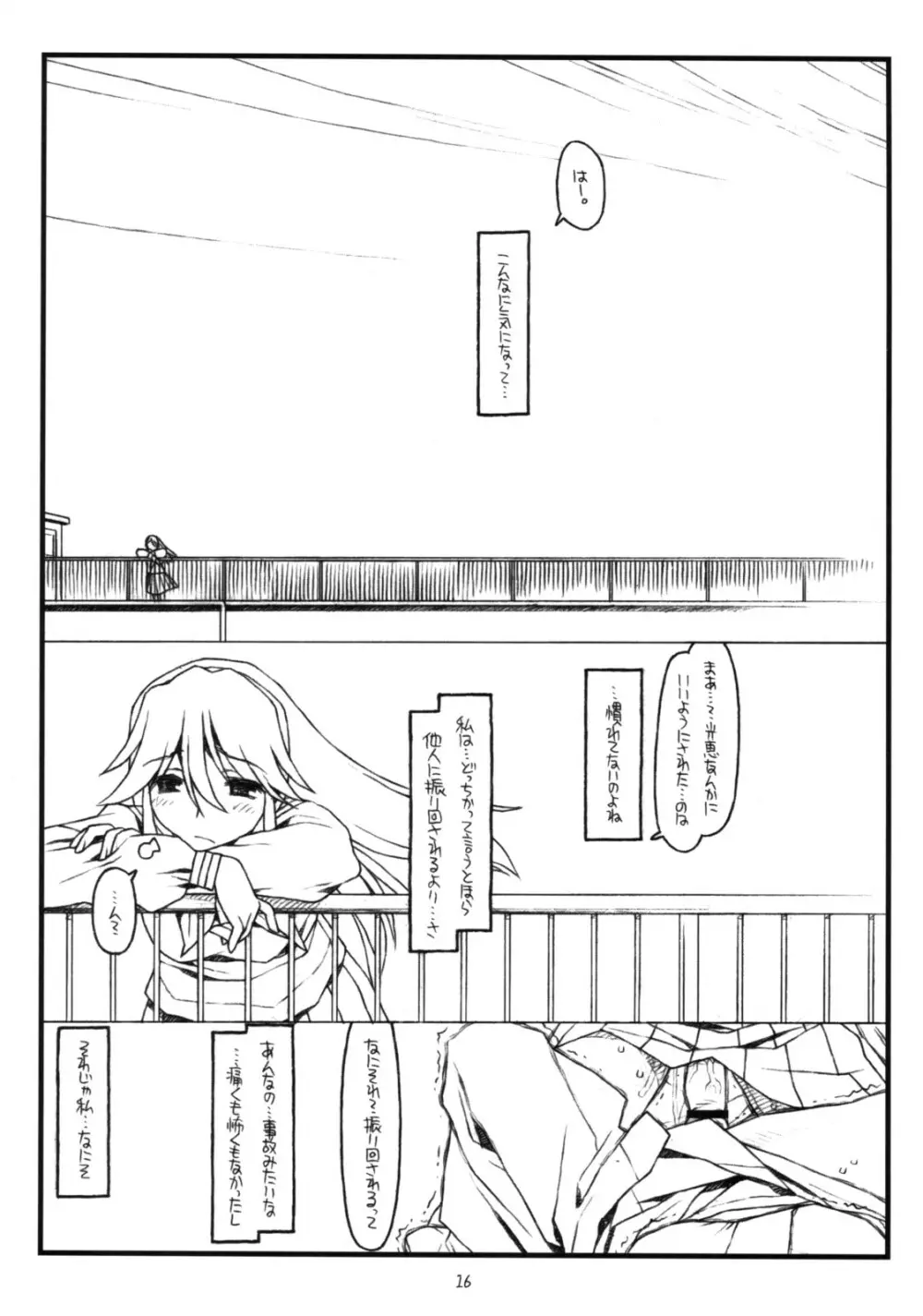 神様のいない月 Page.15