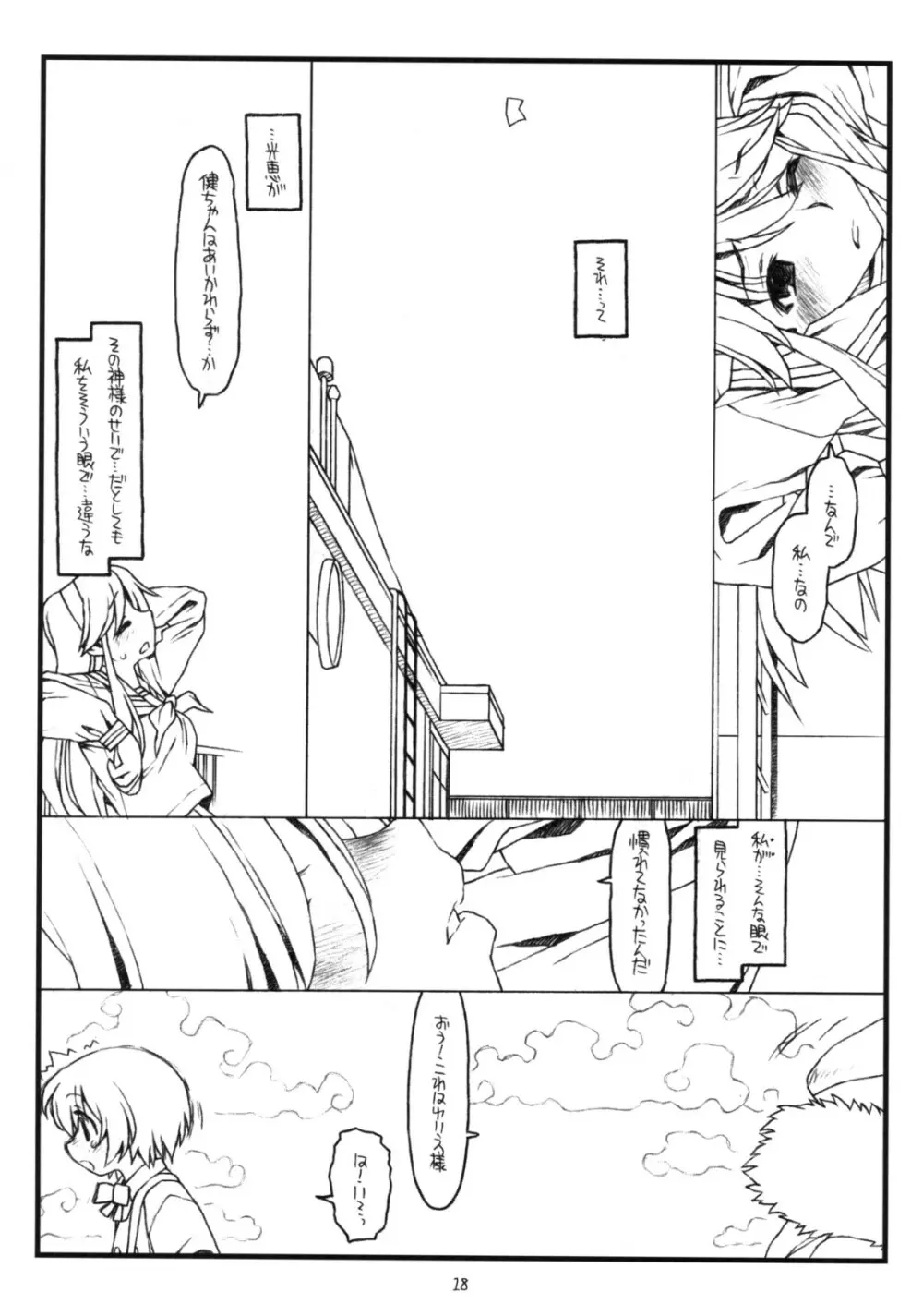 神様のいない月 Page.17