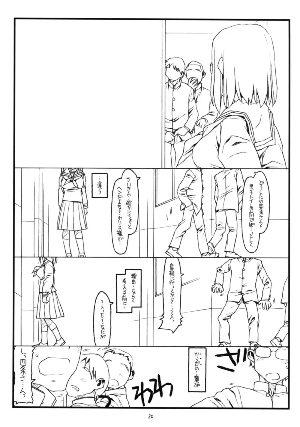 神様のいない月 Page.19