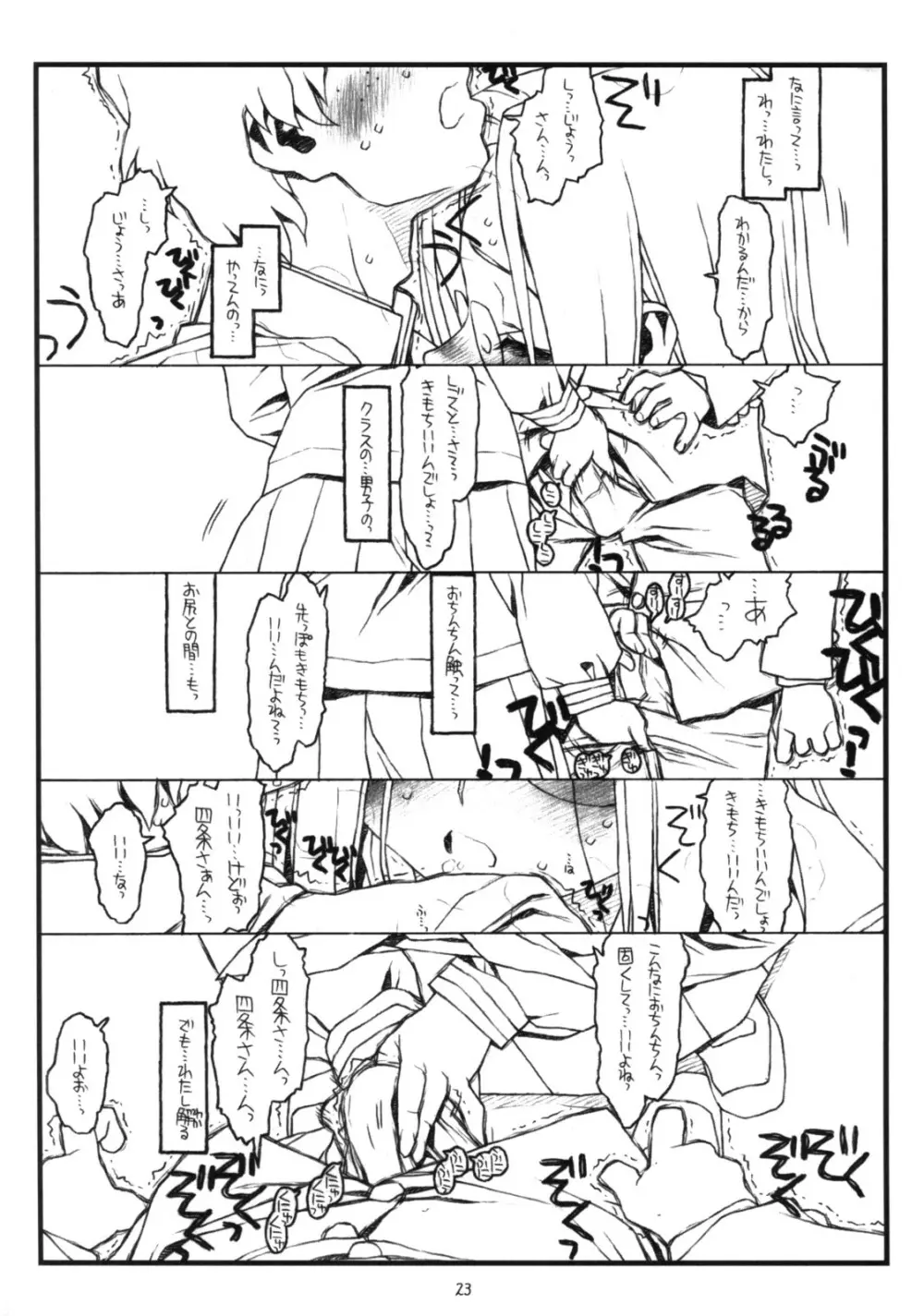 神様のいない月 Page.22