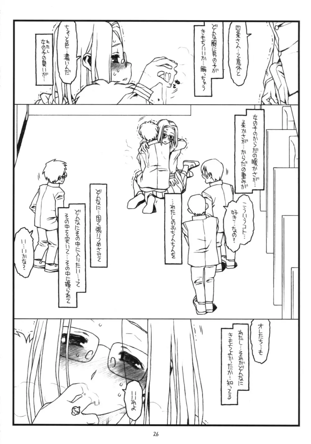 神様のいない月 Page.25